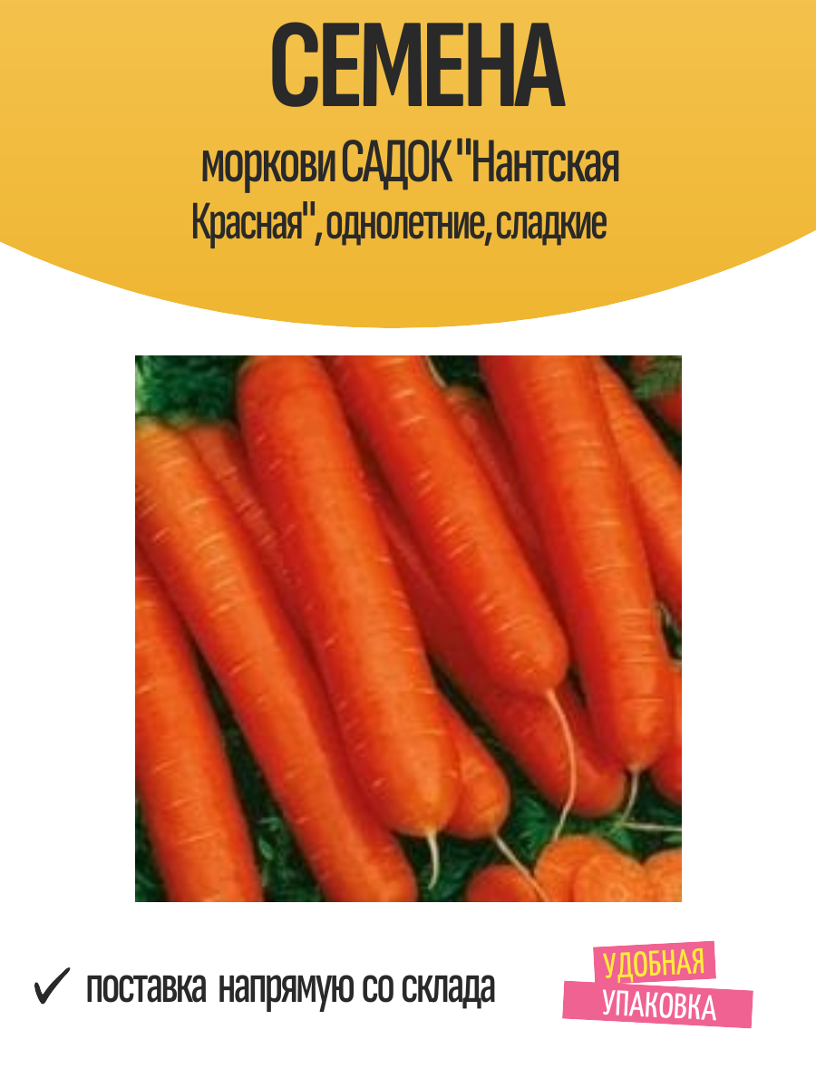 Семена моркови садок 