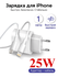 Зарядка для Айфона 25Вт, для iPhone, iPad, AirPods, кабель Lightn...