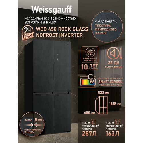 фото Отдельностоящий холодильник с инвертором weissgauff wcd 450 rock glass nofrost inverter