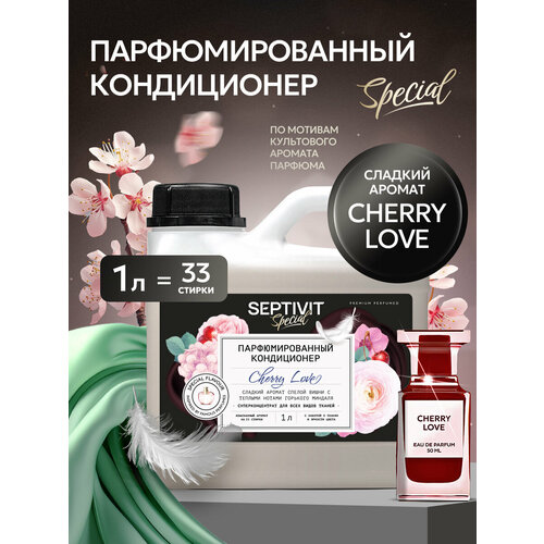Кондиционер для белья Septivit Special 