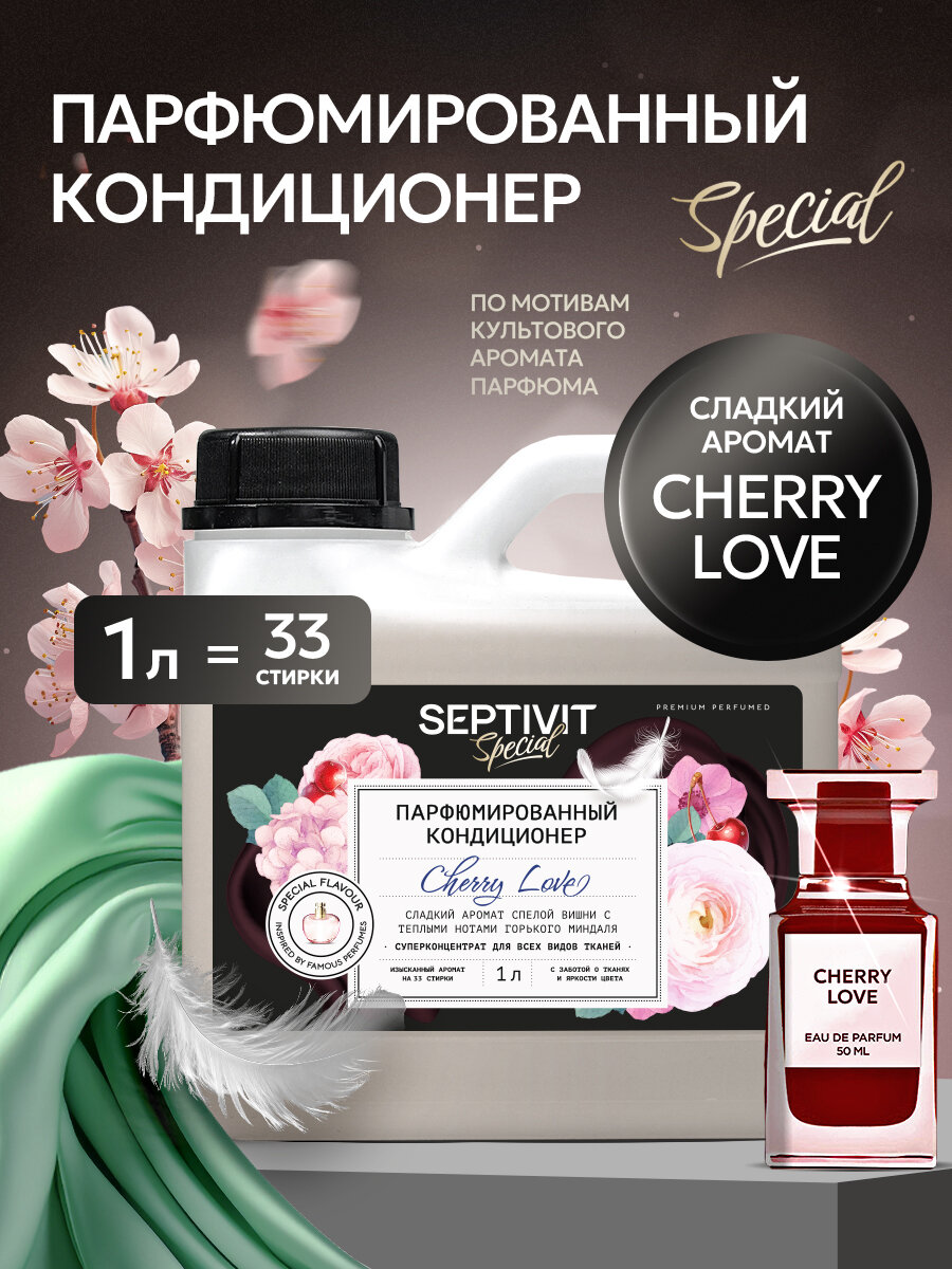 Кондиционер для белья Septivit Special Cherry Love, канистра, парфюмированный, универсальный, 1 л