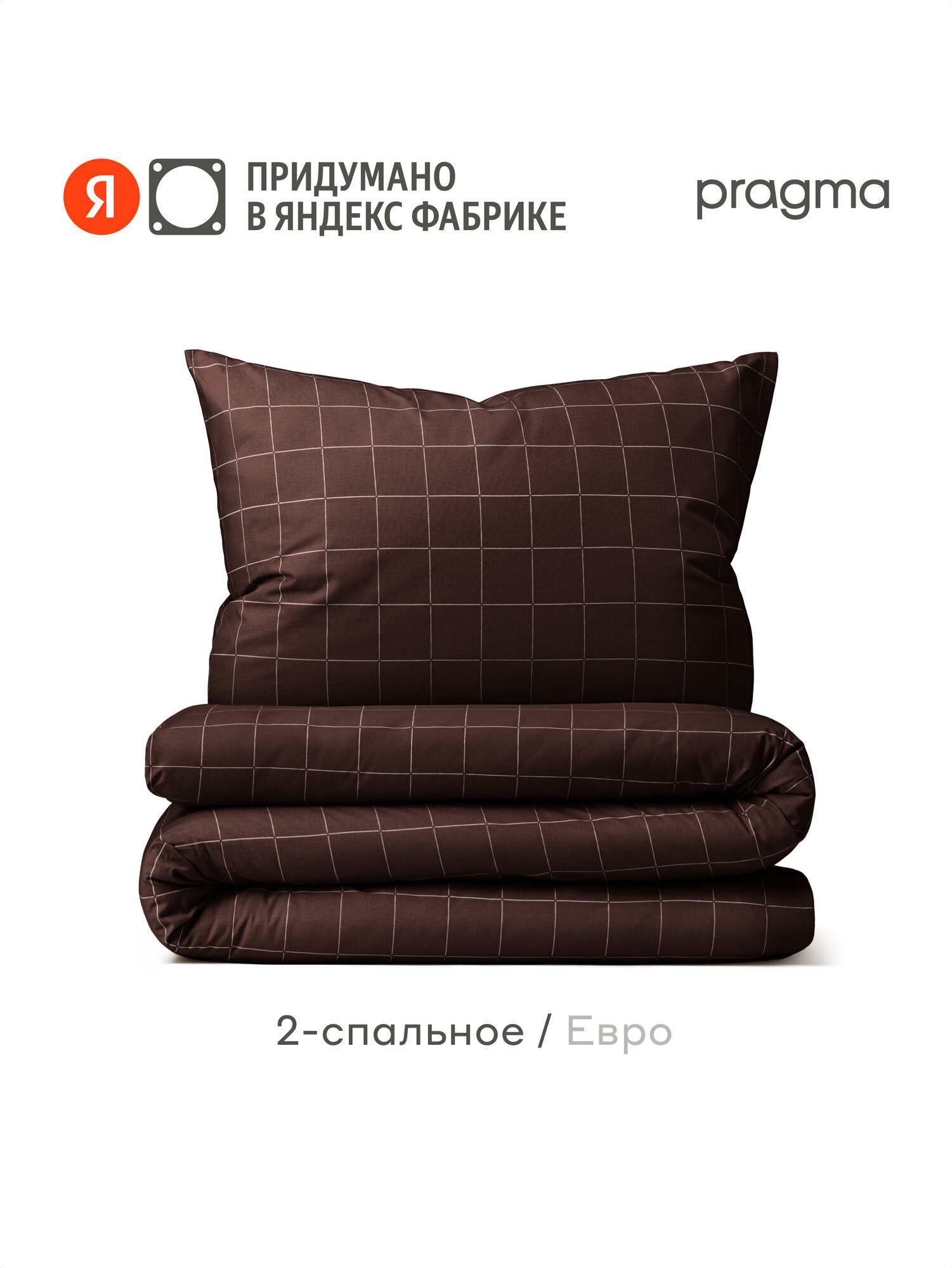 Комплект постельного белья без простыни Pragma Dipdop 2-х спальный, тёмно-ореховый