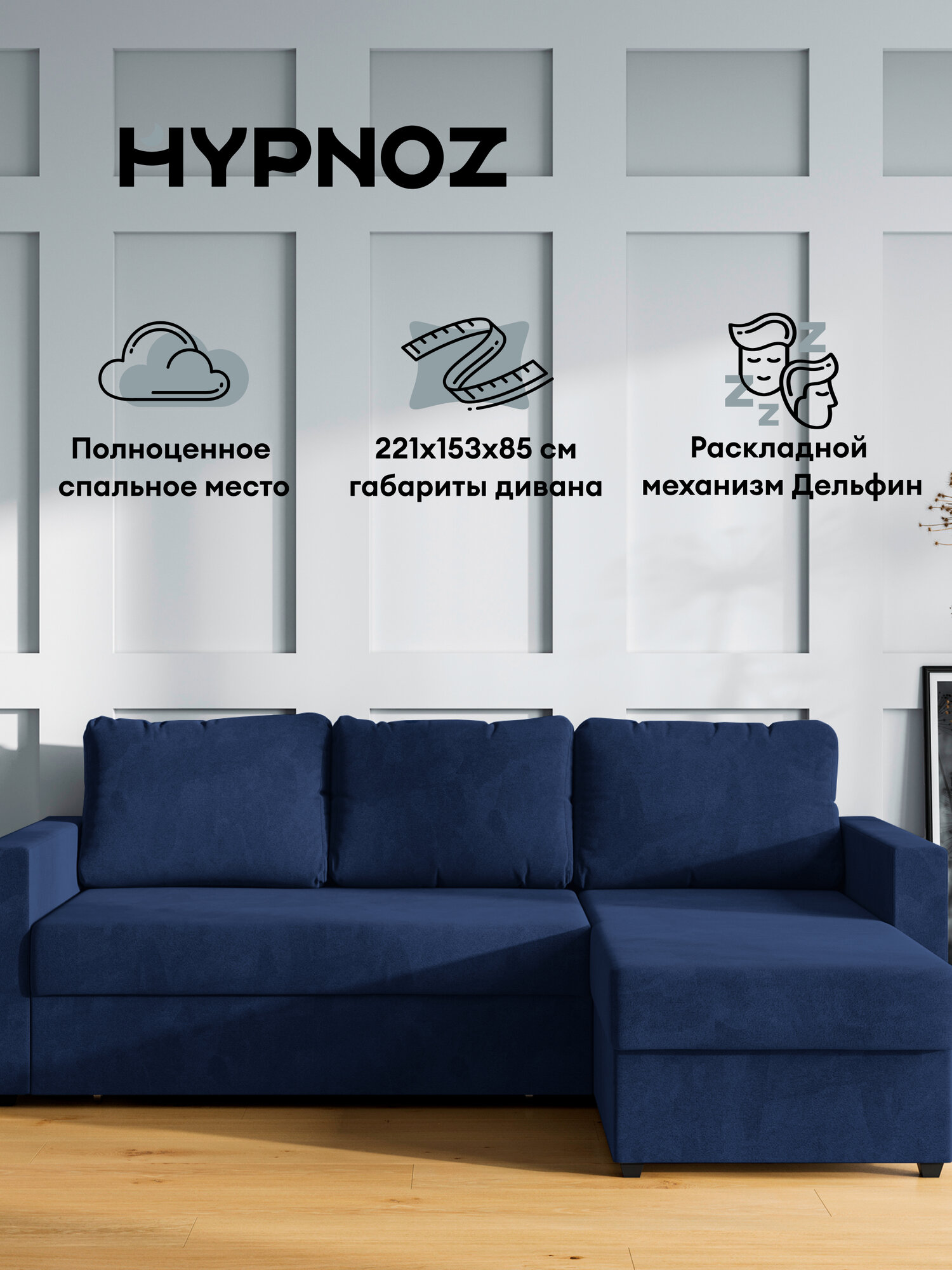 Угловой диван-кровать, HYPNOZ Denver, механизм Дельфин, Синий, 221х153х85 см