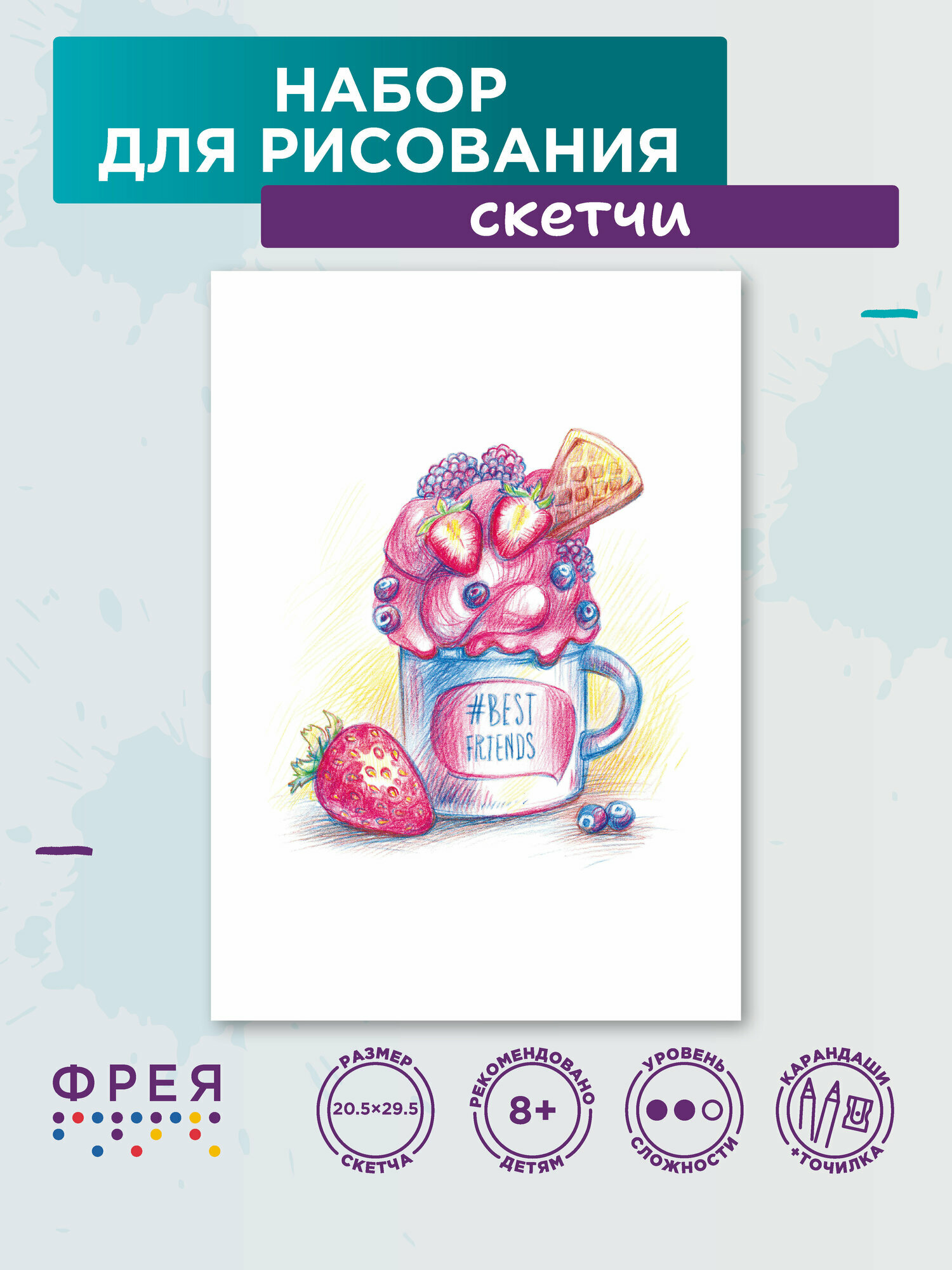 Раскраска антистресс цветными карандашами скетч по эскизу фрея RPSС-0029 "Ягодный шербет" 29.7 х 21 см 1 лист