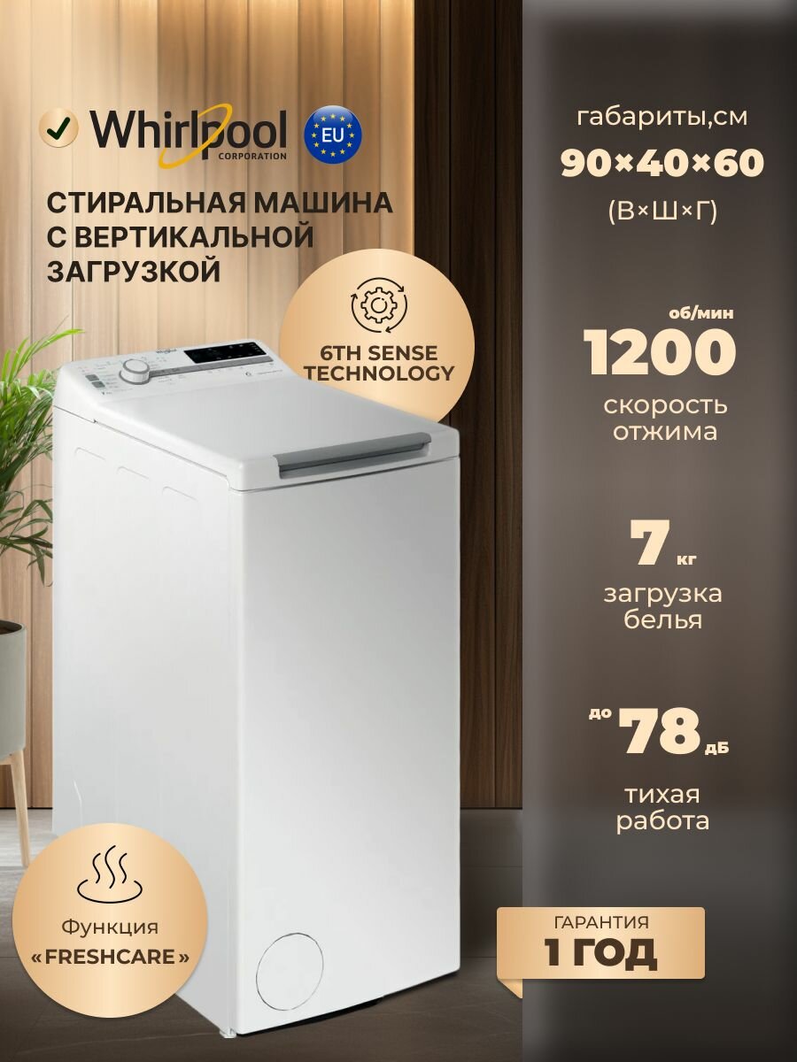 Стиральная машина с вертикальной загрузкой Whirpool TDLR 7231BS 7 кг