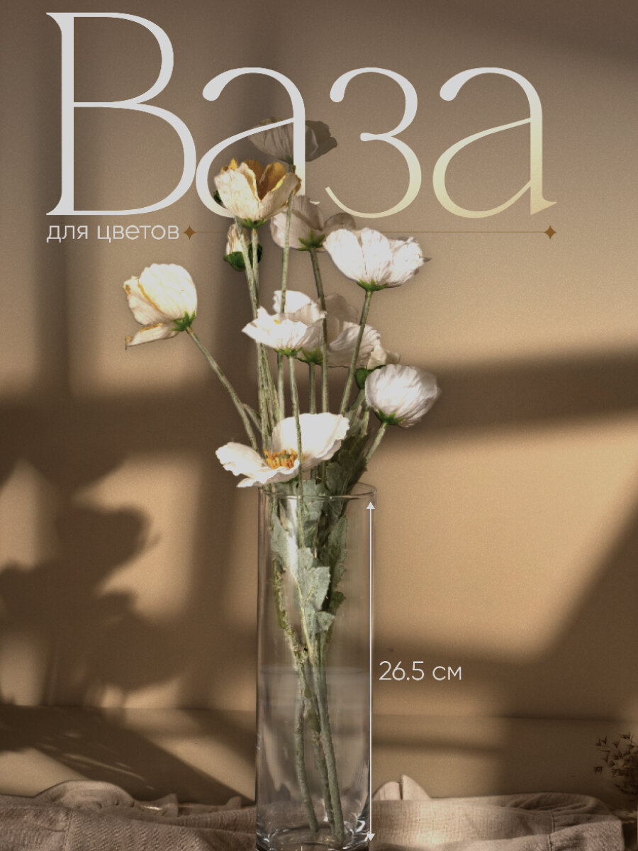 Ваза «Флора» d=7.5 см h=26.5 см (толщина стекла 2.2 мм) прозрачная