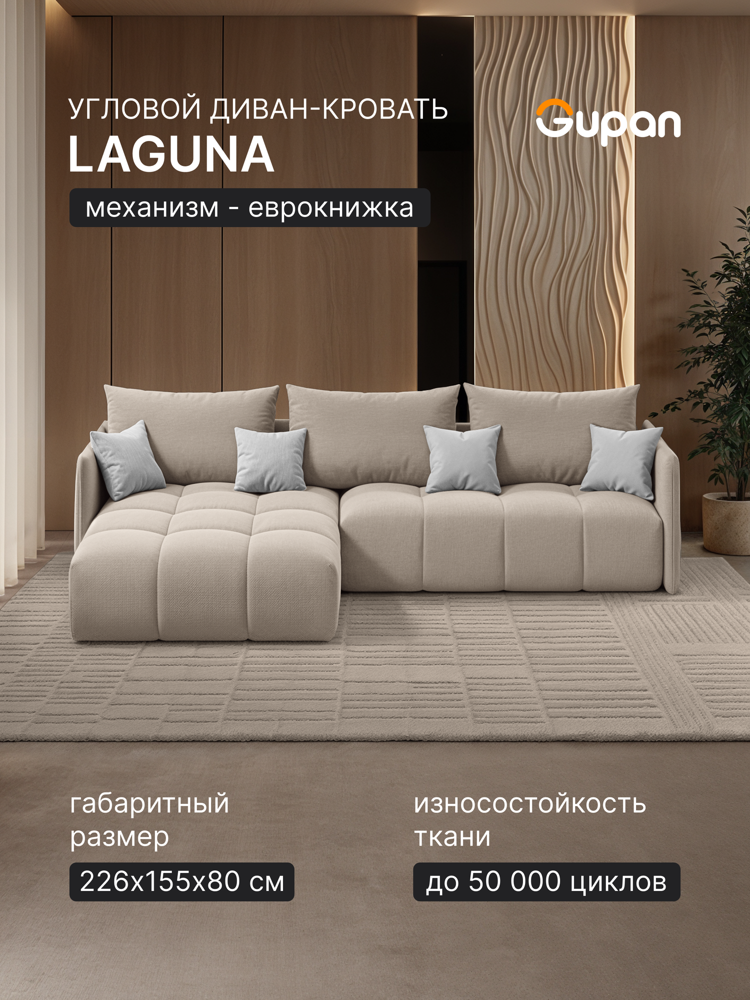 Диван угловой Gupan Лагуна Велюр Cream, раскладной, механизм еврокнижка, беспружинный, с ящиком для белья