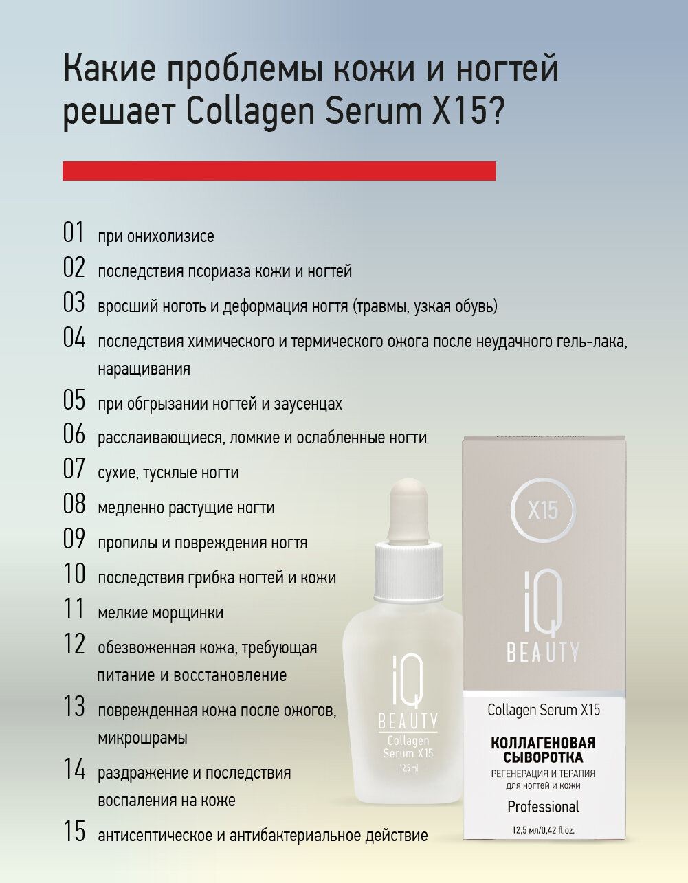 Картинки Коллагеновая сыворотка для ногтей и кожи IQ Beauty Collagen Serum X15, 12.5 мл