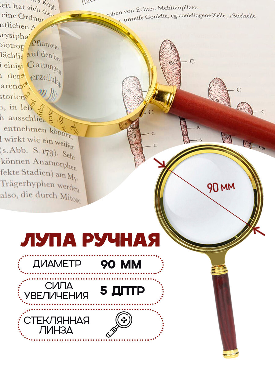 Лупа для чтения увеличительное стекло круглое диаметр 90 мм