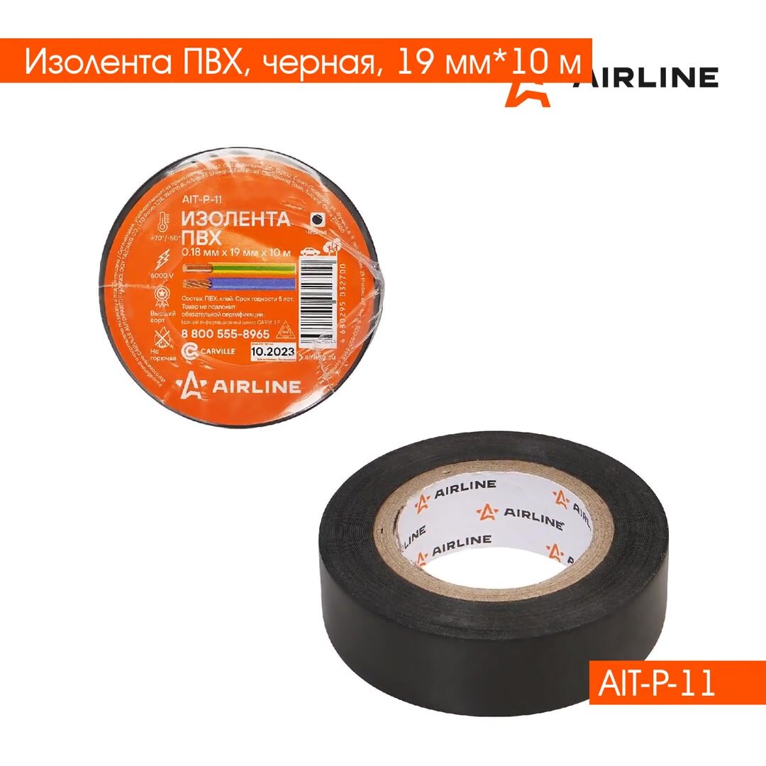 Изолента ПВХ, черная, 19 мм*10 м AIT-P-11 AIRLINE — фото 1