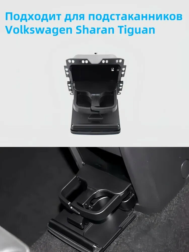 Подходит для Volkswagen, Tiguan, Charon, заднего вентилируемого подстаканника