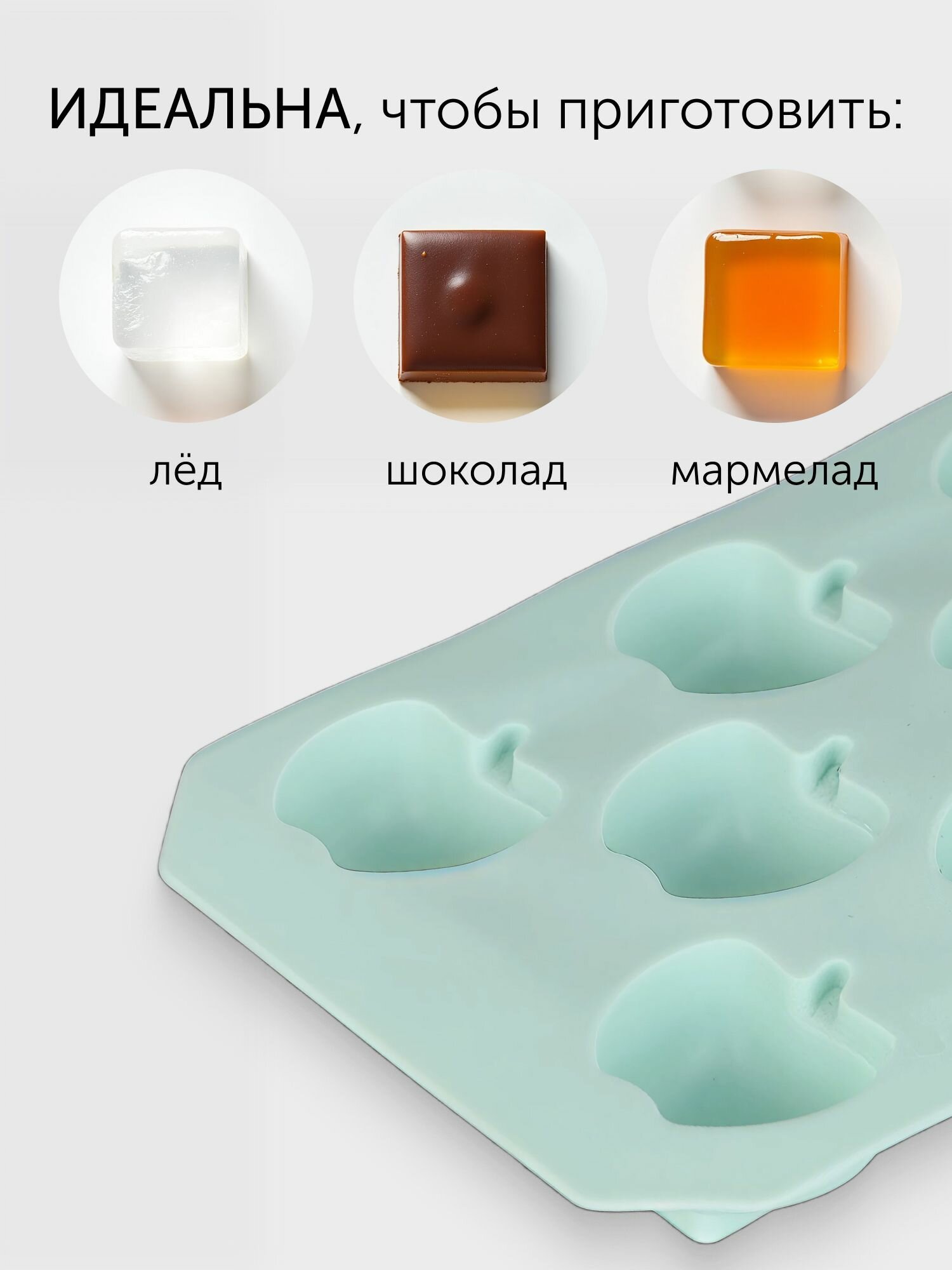 Форма для льда силиконовая "Яблоки", для мороженого, конфет и шербета — фото 1
