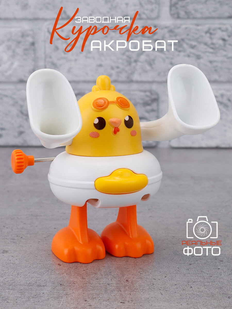 Заводная игрушка "Курочка-Акробат", желтый, пластик, от 3 лет