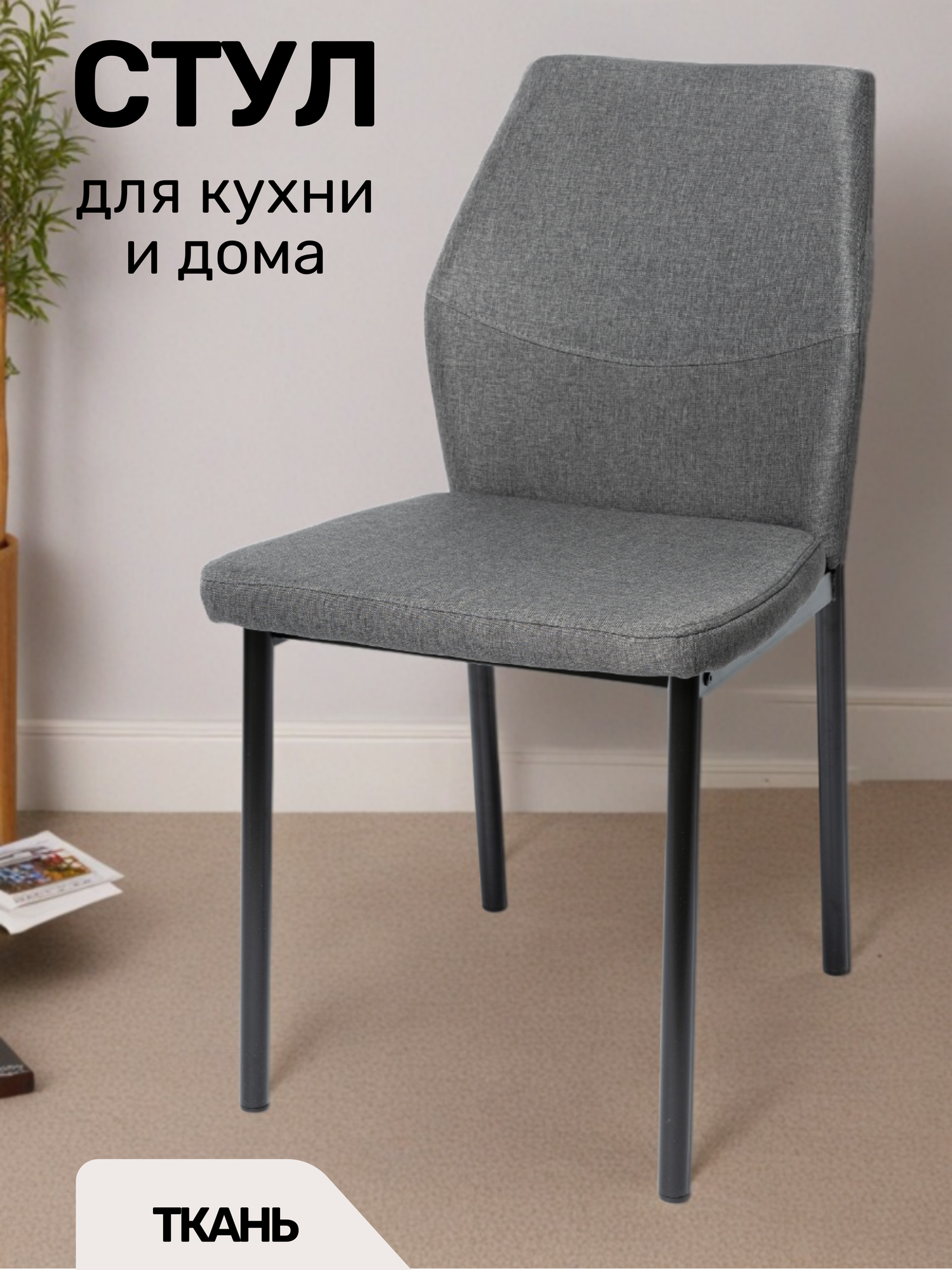 La Room Стул для кухни 1 шт. DC - 5001-1 темно-серый офисный школьный