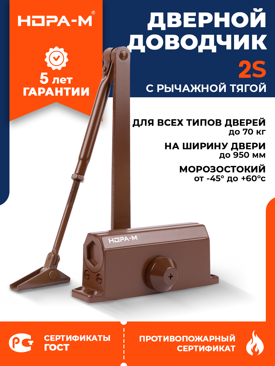 Доводчик дверной уличный Нора-М 2S (морозостойкий для дверей 25-50кг) - Коричневый