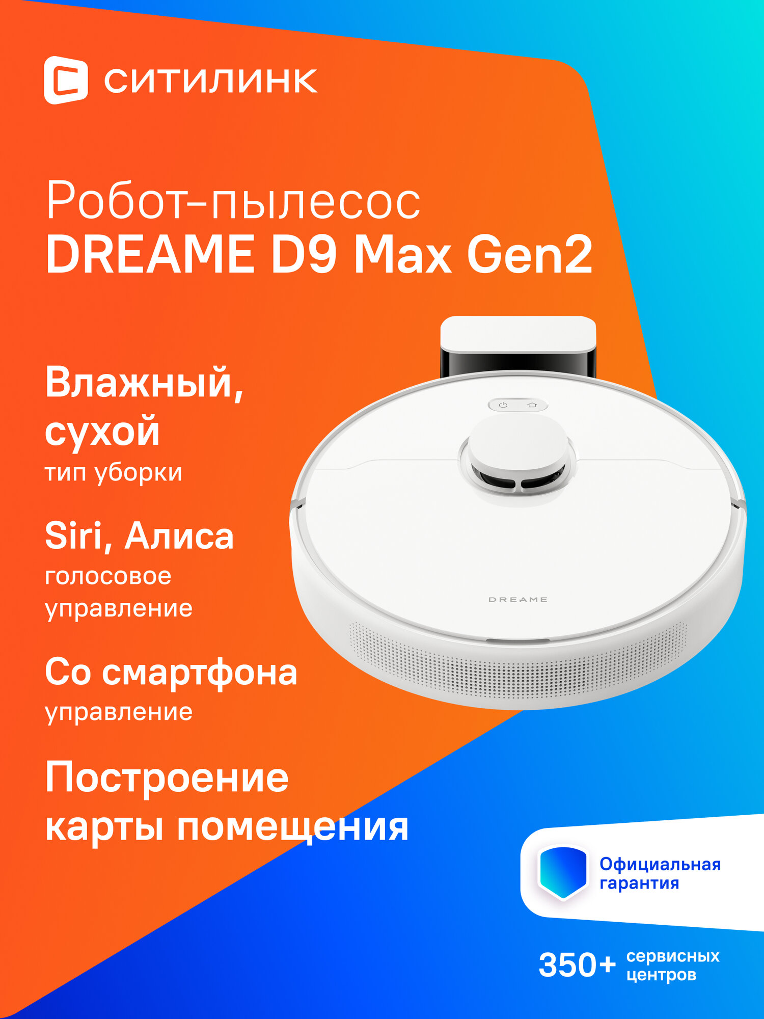 Робот-пылесос DREAME D9 Max Gen2, 75Вт, белый [rld34ga]