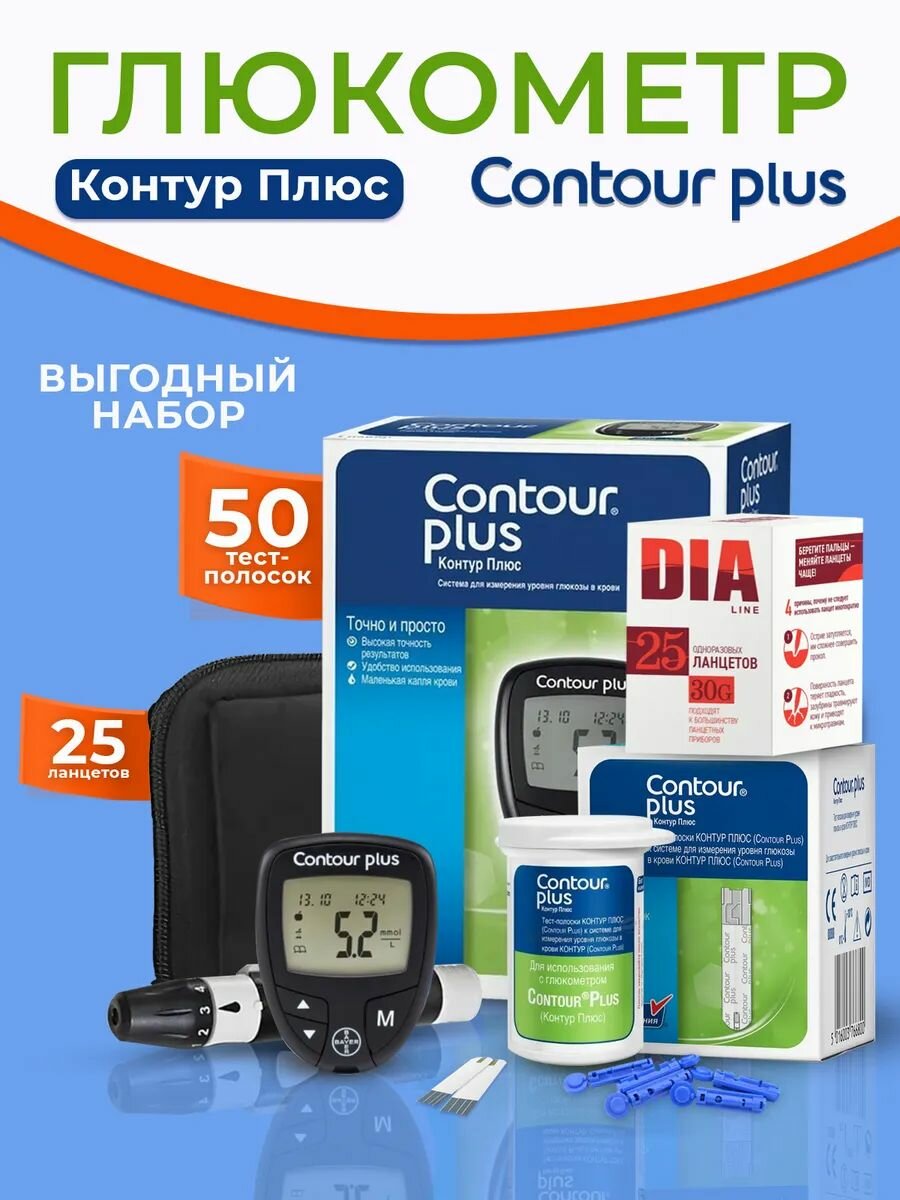 Глюкометр Контур Плюс с прокалывателем  тестполоски 50  ланцеты 25