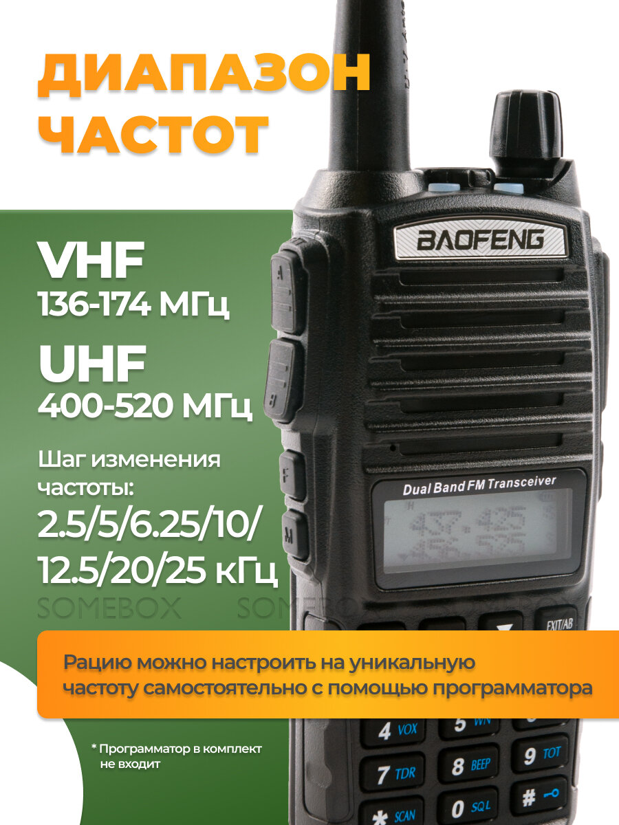 Радиостанция Baofeng UV-82 8 Вт 2 режима 2000 мАч, радиус 10 км — фото 1