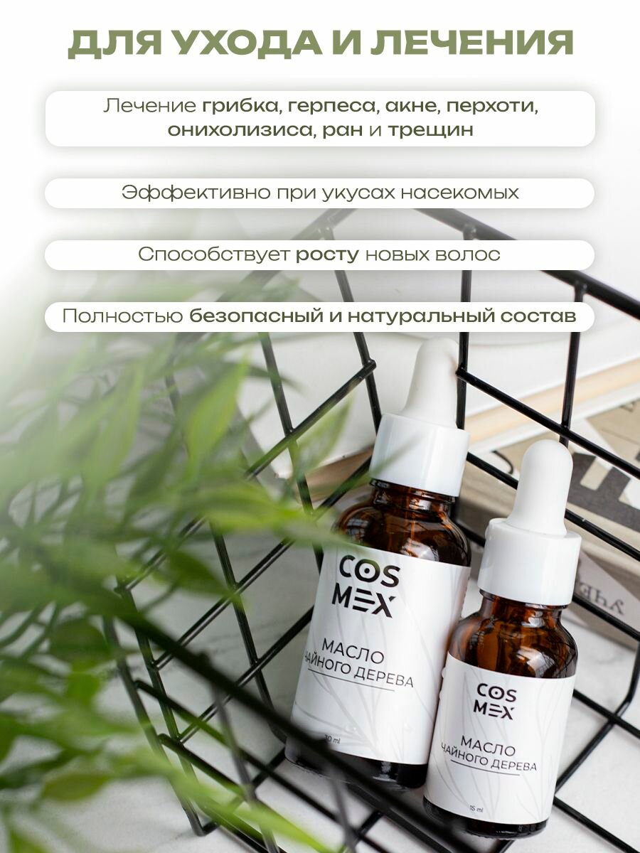 Картинки Эфирное масло чайного дерева для кутикулы и ногтей / лица 15 мл Cosmex