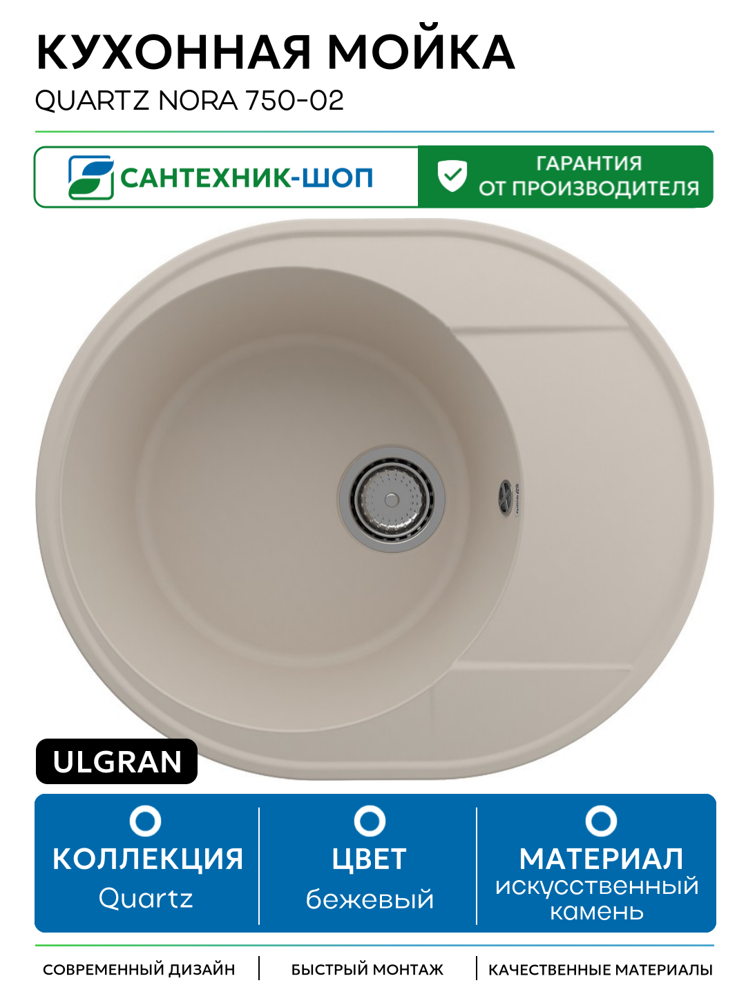 Кухонная мойка Ulgran Quartz Nora 750-02 Лен искусственный камень встраиваемый 75 Россия