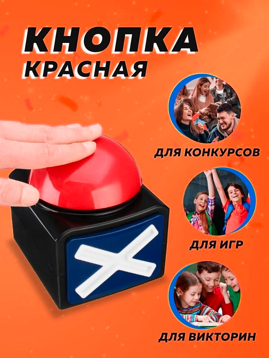 Красная кнопка MyPads для викторин, сигнал 3 секунды со звуком, игровая, звонок для игр