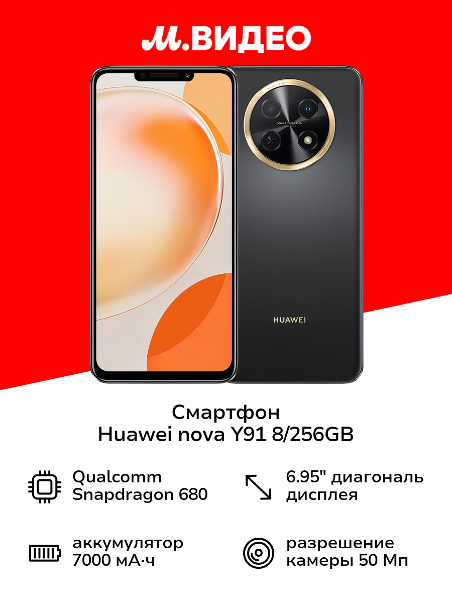 Смартфон HUAWEI nova Y91 8/256GB Starry Black (STG-LX1)