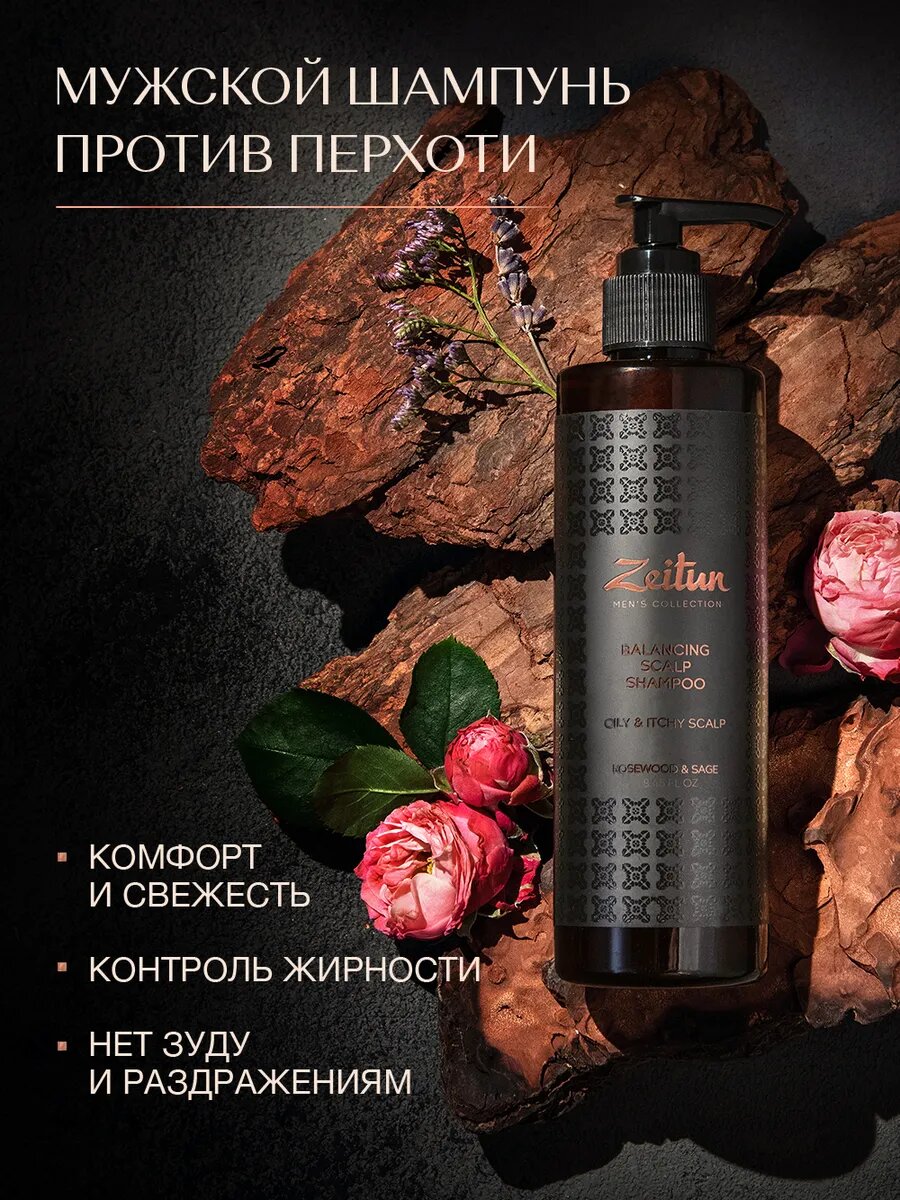 ZEITUN Мужской шампунь от перхоти бессульфатный, для жирных волос и кожи головы, балансирующий, 250 мл