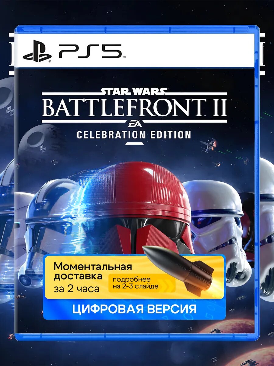 Игра STAR WARS Battlefront II для Sony PlayStation PS4 PS5