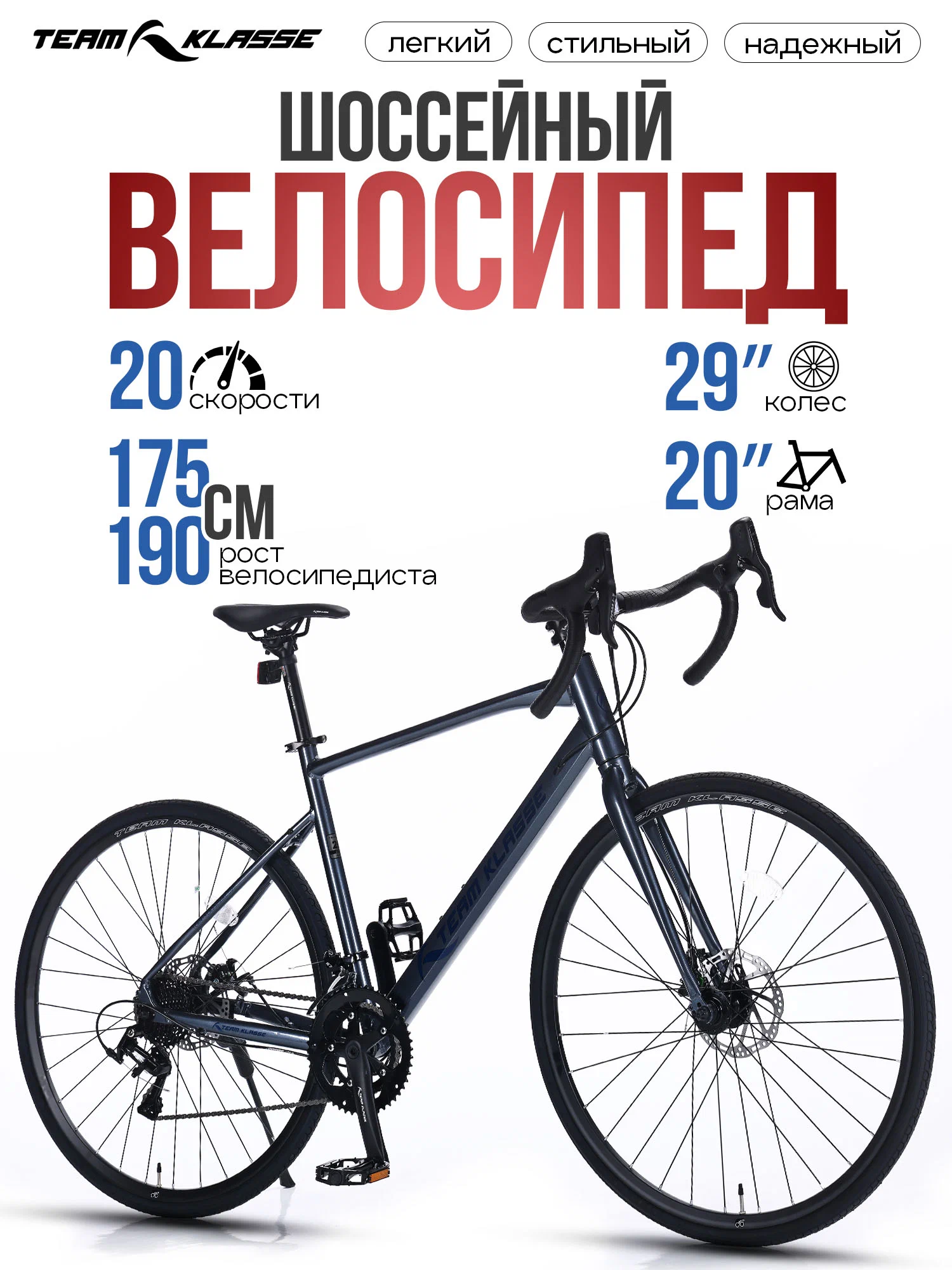 Велосипед Team Klasse FA-13, шоссейный, 20 скоростей, диаметр колес 28", рама 20", тормоз L-twoo R7, серо-синий