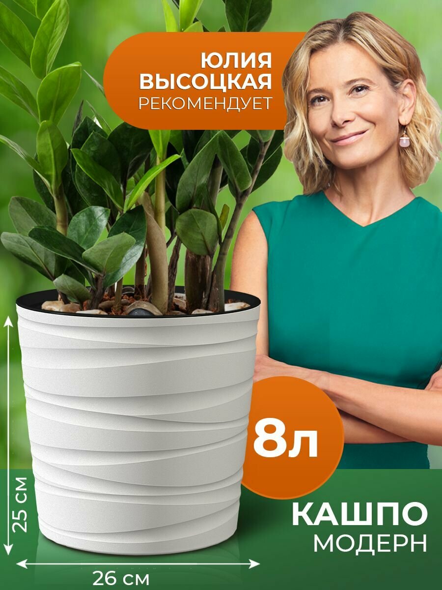 Кашпо напольное, горшок для цветов большой, кашпо Модерн, 8 л, цвет белый