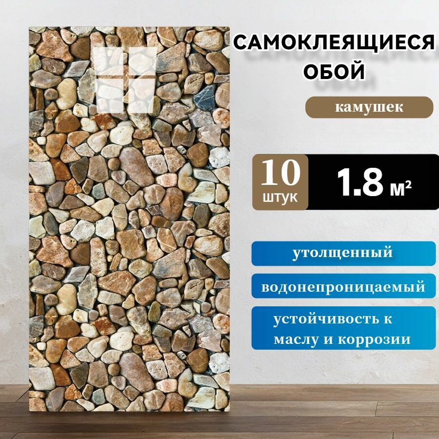 Самоклеящаяся стеновая панель 10 штук Плитка из булыжника 60x30 см. Подходит для декора кухни гостиной ванной комнаты
