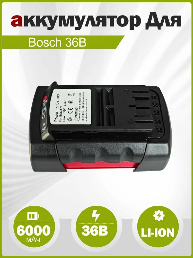 Аккумулятор для Bosch Rotak 32 LI 34 LI 37 LI 43 LI BAT810 BAT840 BAT836 BAT818 D-70771 36V 6.0Ah Li-ion