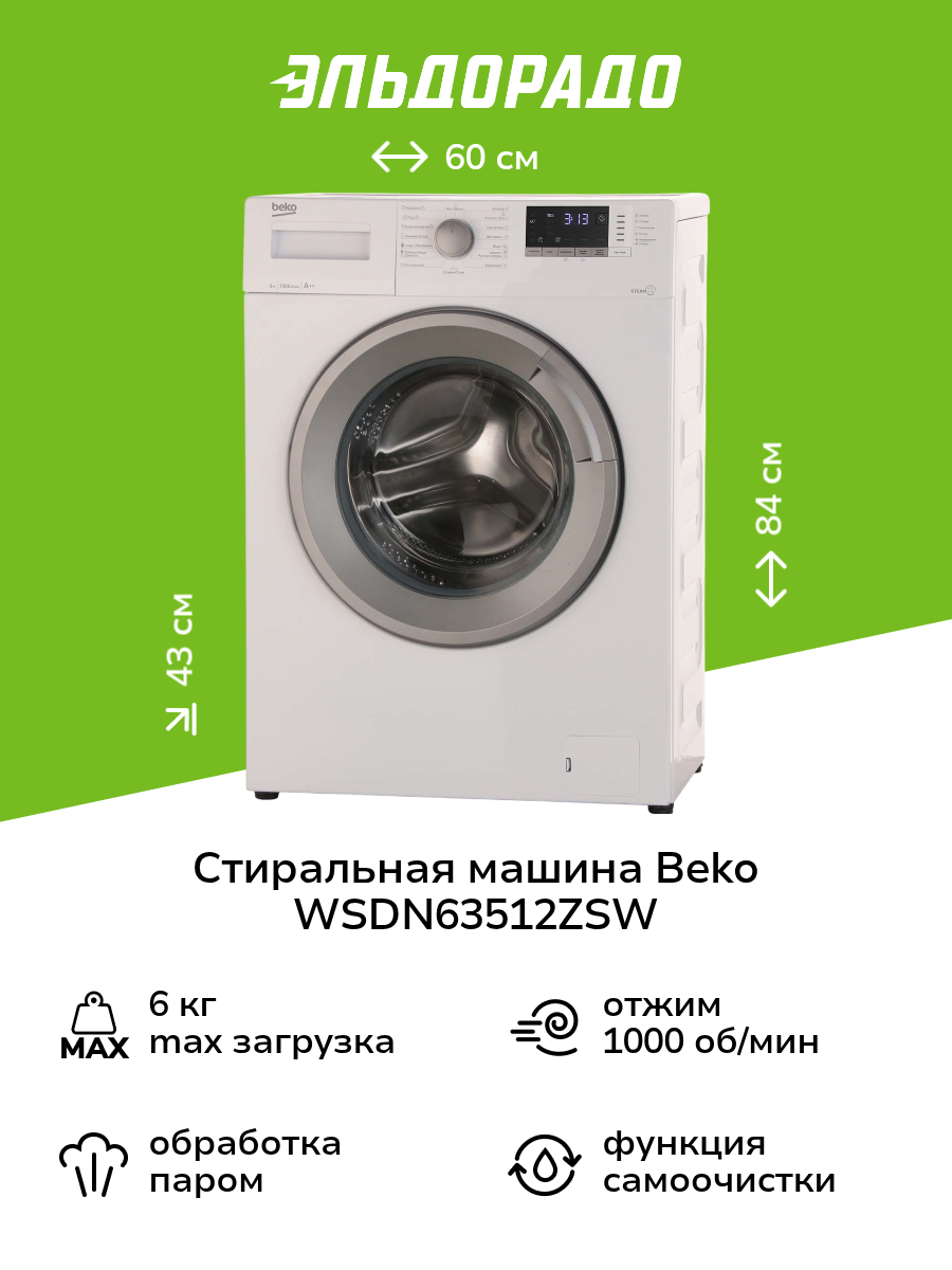 Стиральная машина узкая Beko WSDN63512ZSW