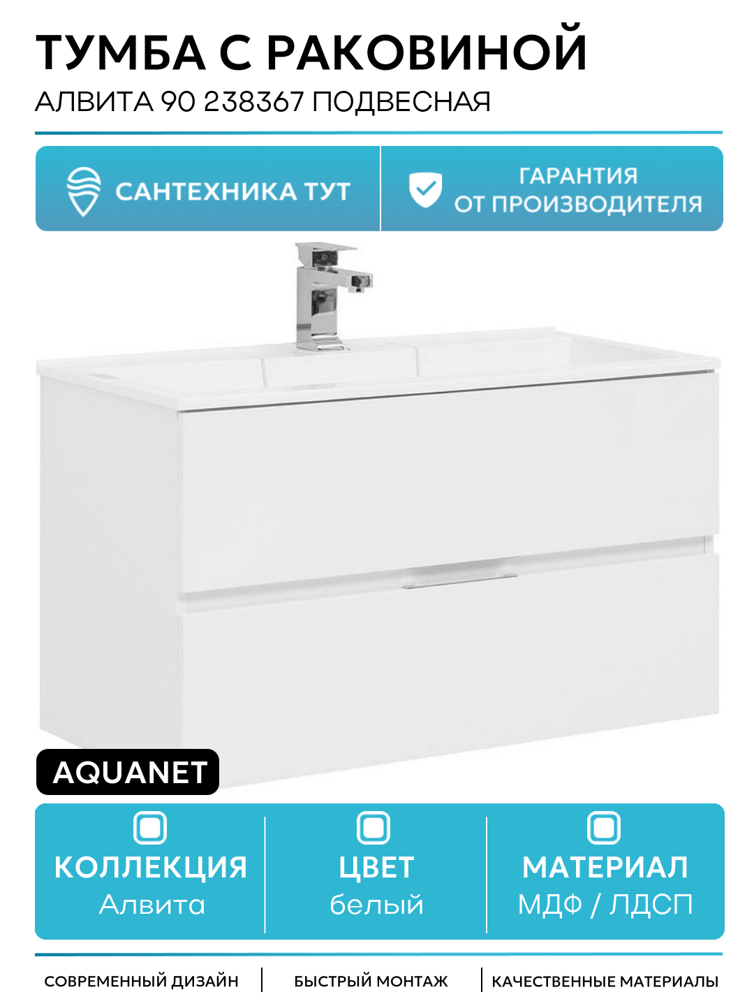 Тумба с раковиной Aquanet Алвита 90 238367 подвесная Белый глянец МДФ / ЛДСП белый с ящиками Россия