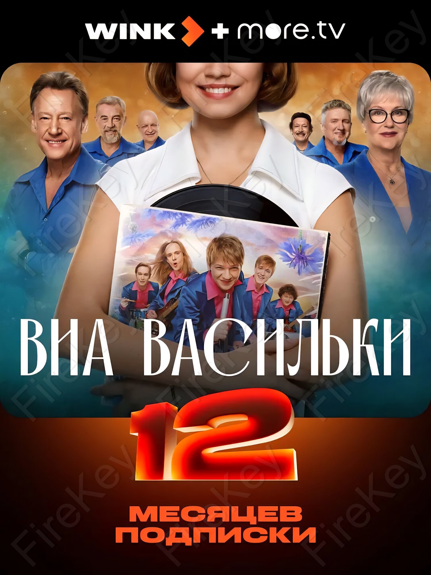 Онлайн кинотеатр Wink   more tv на 12 месяцев подписка на фильмы и сериалы