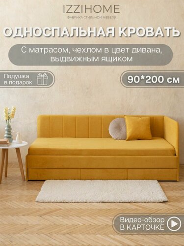 Изображение товара Односпальная кровать с матрасом и ящиком 90*200см COLINS горчичный, кровать детская от 3х лет, мягкое изголовье, ящик для хранения, декоративная строчка, IZZIHOME