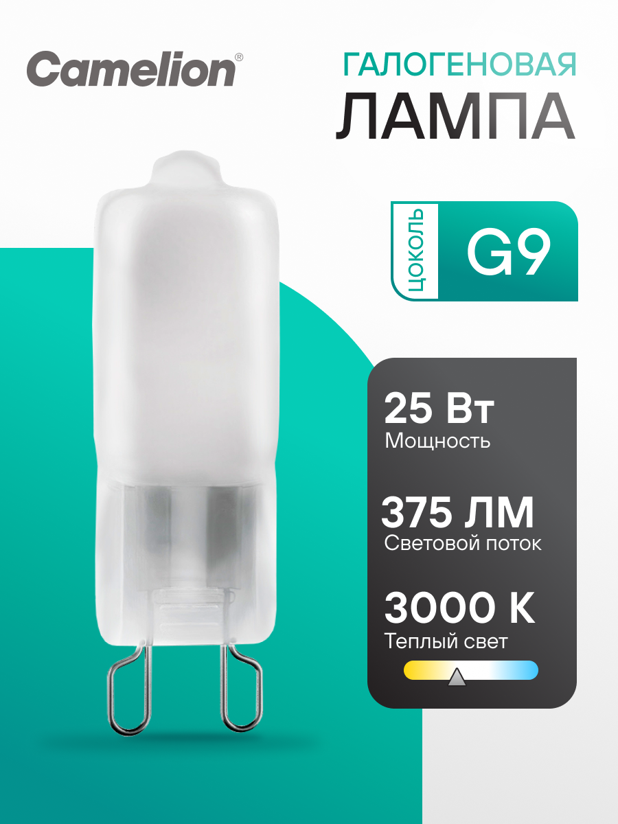 Галогенная лампочка Camelion капсульная цоколь G9 мощность 25W FR