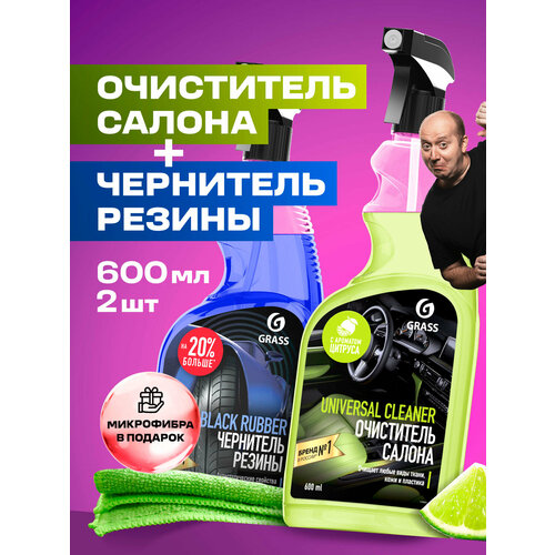 фото Набор автохимии grass для ухода за автомобилем чернитель шин black rubber и очиститель салона universal cleaner ,600 мл