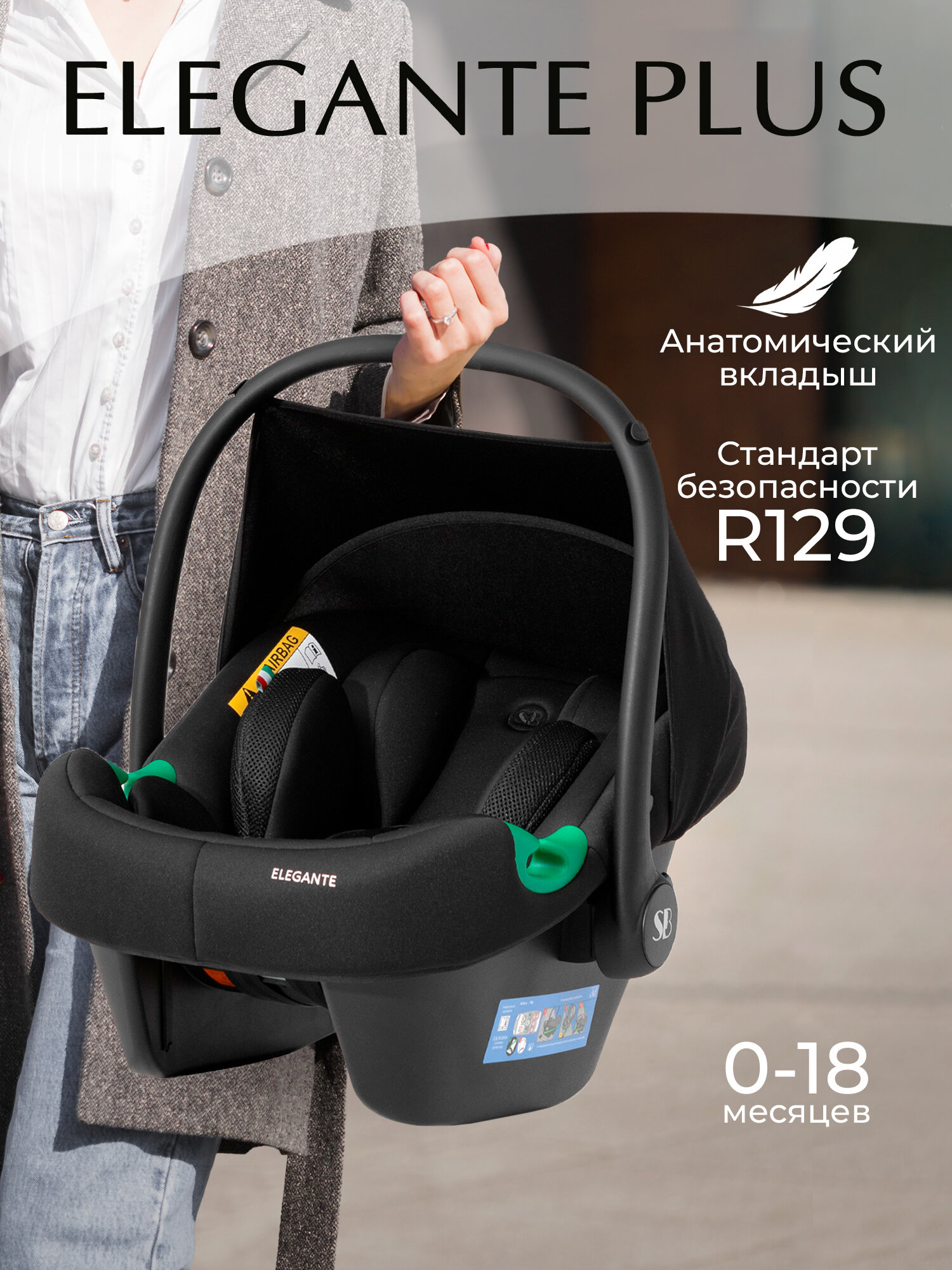 Автолюлька Sweet Baby Elegante Plus Black