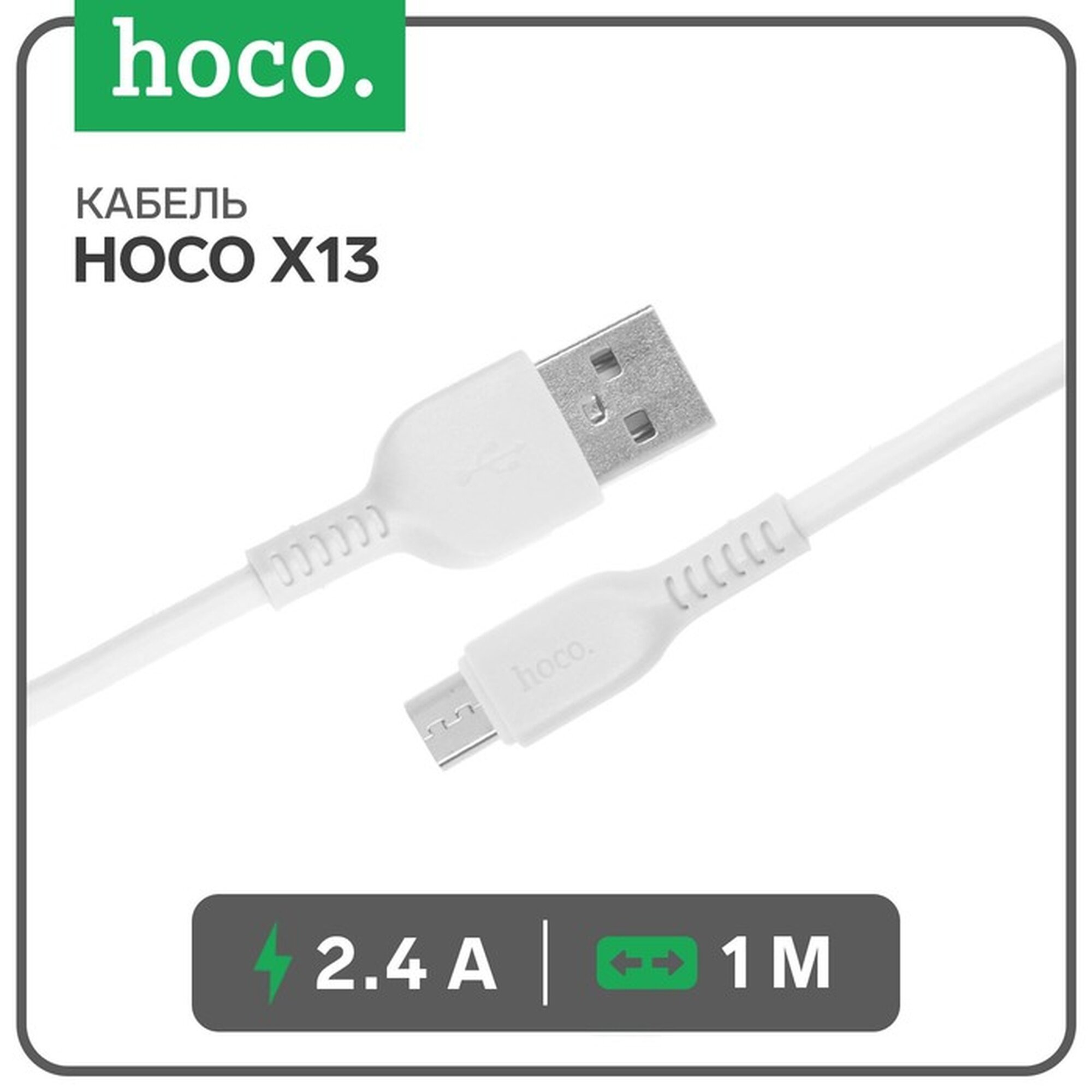 Кабель Hoco X13 microUSB - USB 24 А 1 м PVC оплетка белый