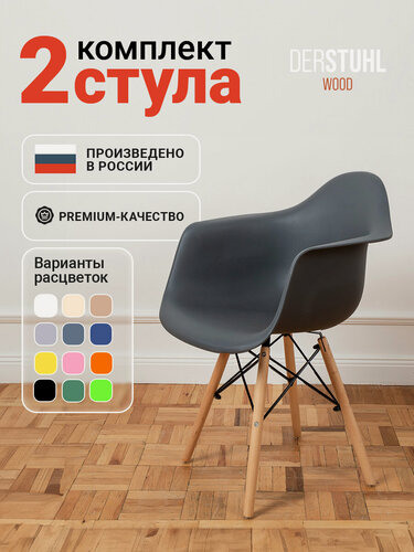 Изображение товара Стулья кресла для кухни пластиковые со спинкой комплект 2 шт, темно-серый