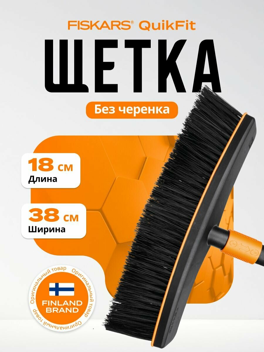 Щетка FISKARS 