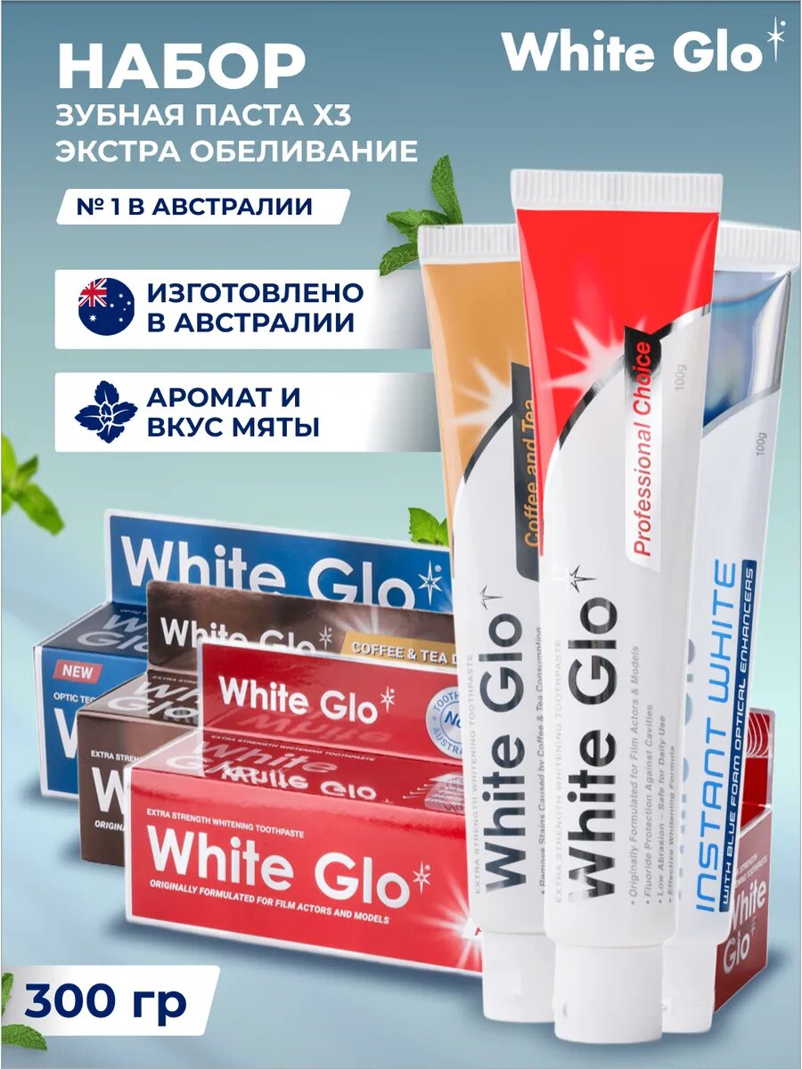 Зубная паста White Glo "Отбеливающая", 3 тубы по 100г, мятный вкус, 3шт