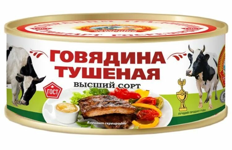 Сохраним традиции СТО Мясо Говядина тушеная, 0.3 кг, ж/б