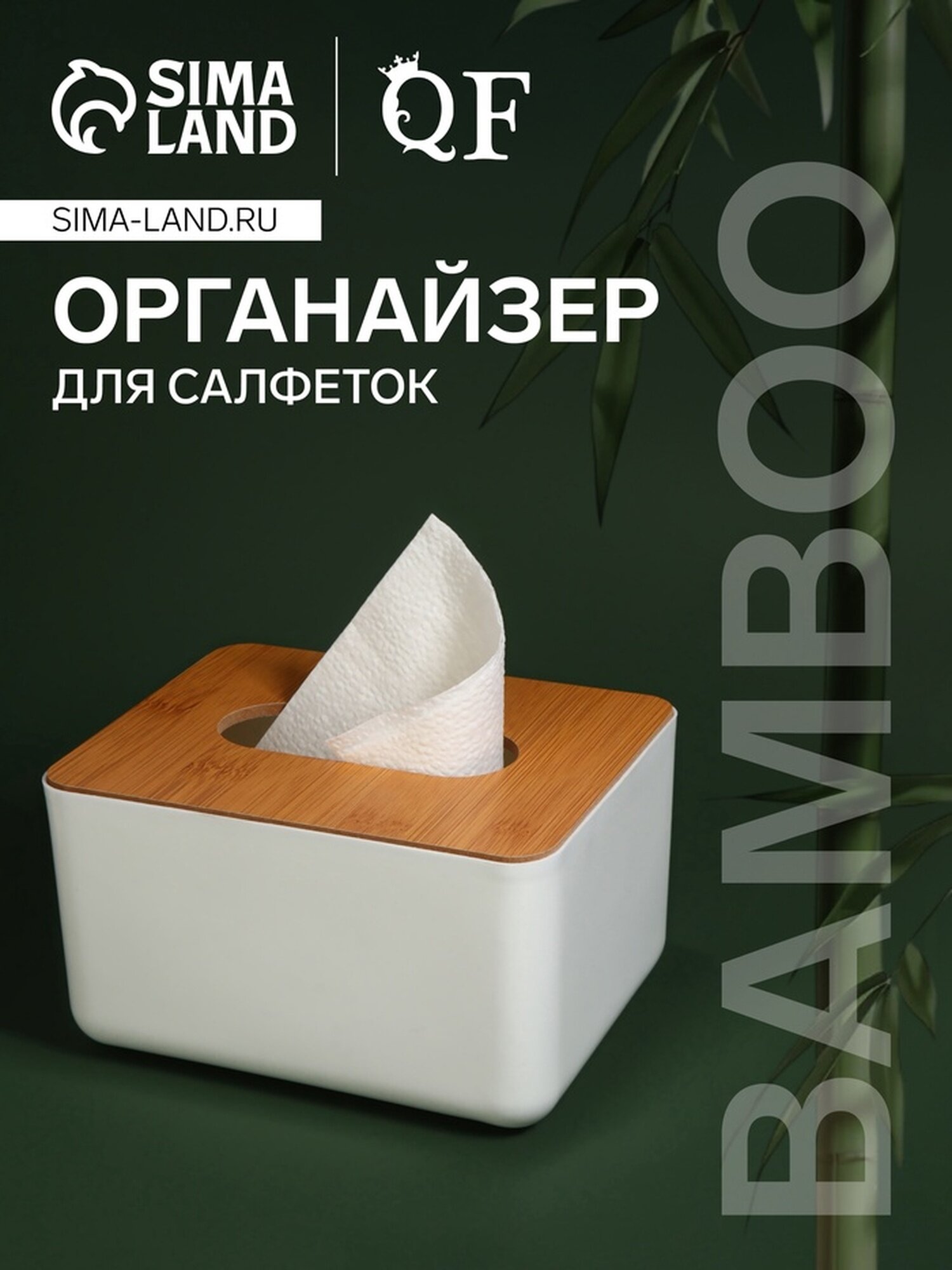 Органайзер для хранения салфеток «BAMBOO», 17×13×9.5 см, белый/коричневый
