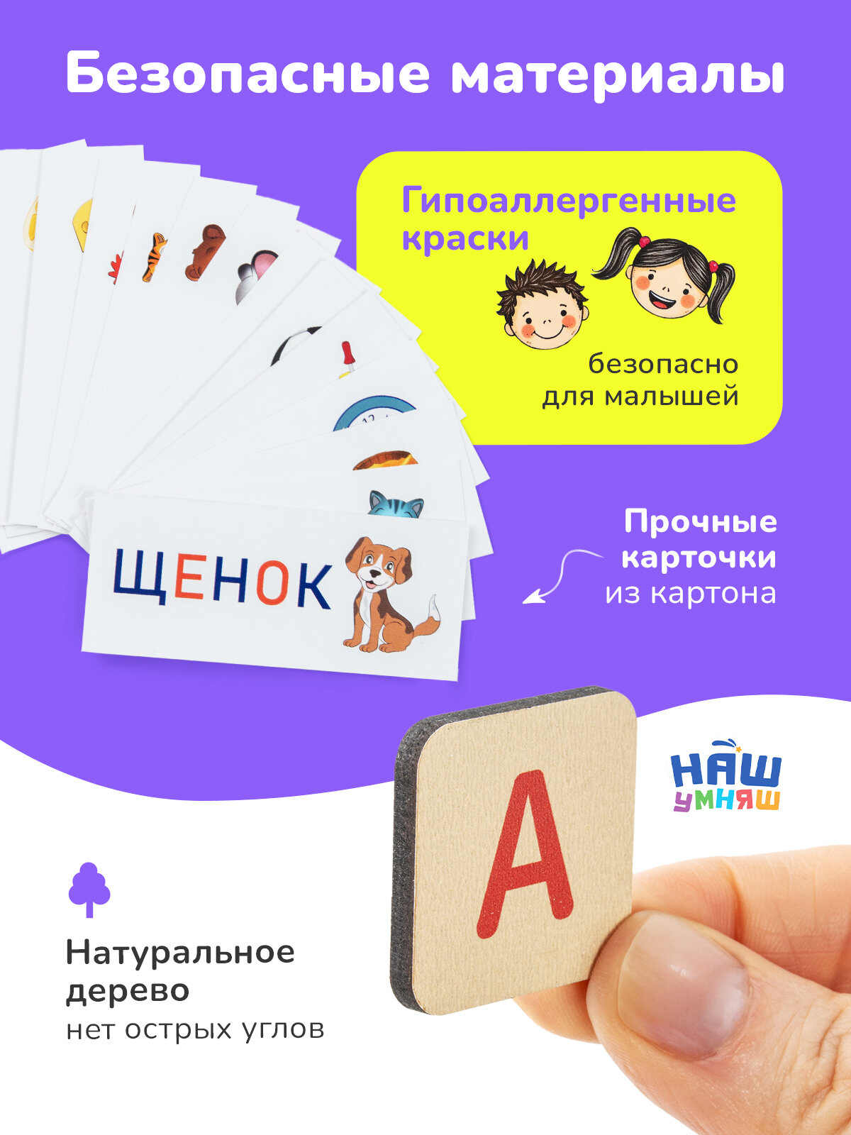Игра развивающая Наш умняш "Учим буквы", для развития моторики и памяти, дерево — фото 1