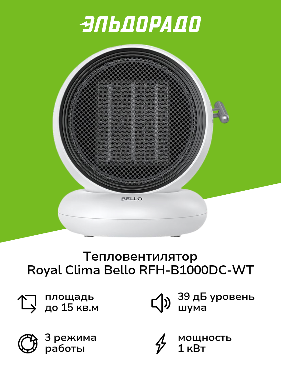 Тепловентилятор Royal Clima BELLO RFH-B1000DC-WT