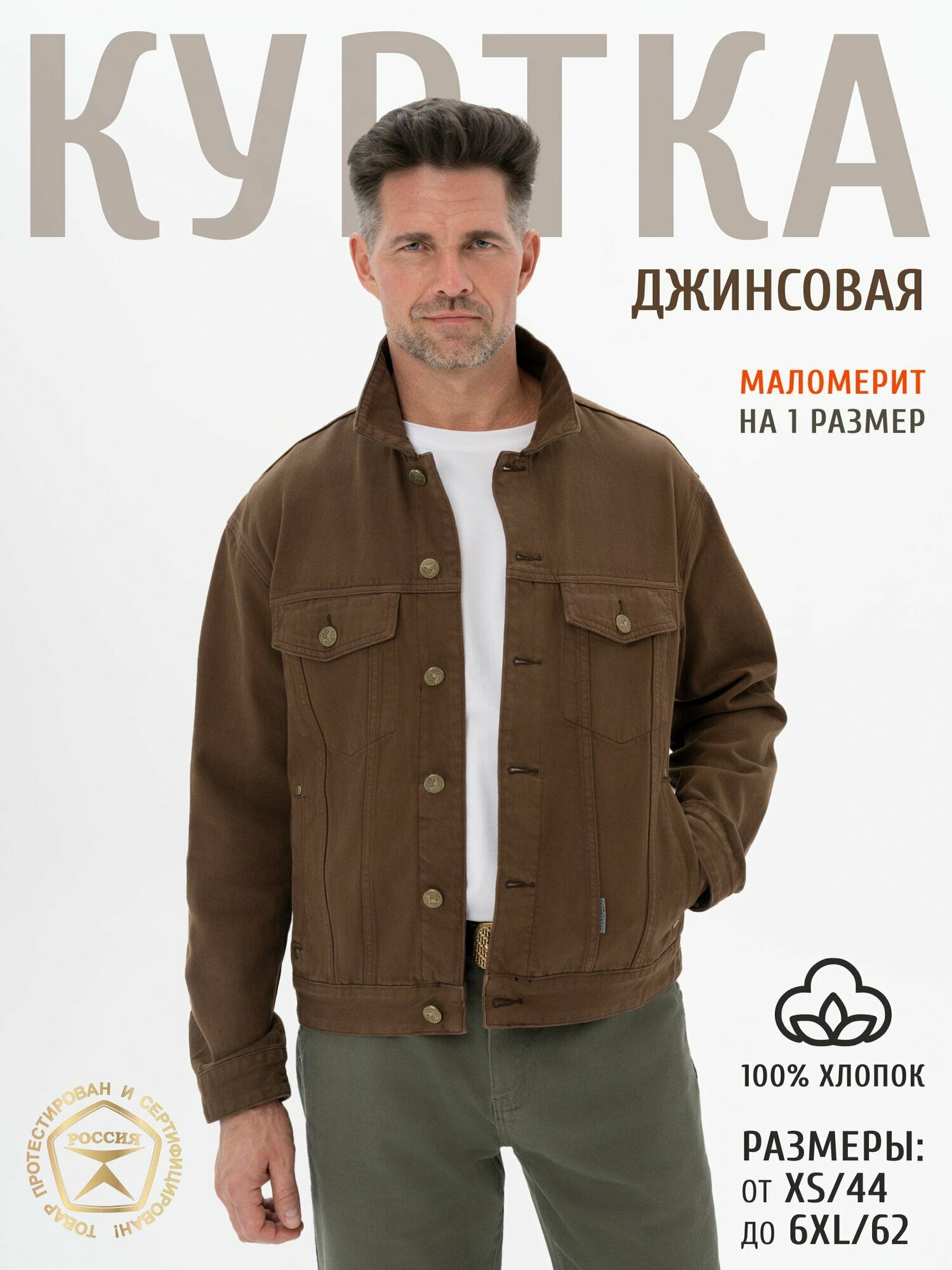 Куртка джинсовая Базовая коллекция