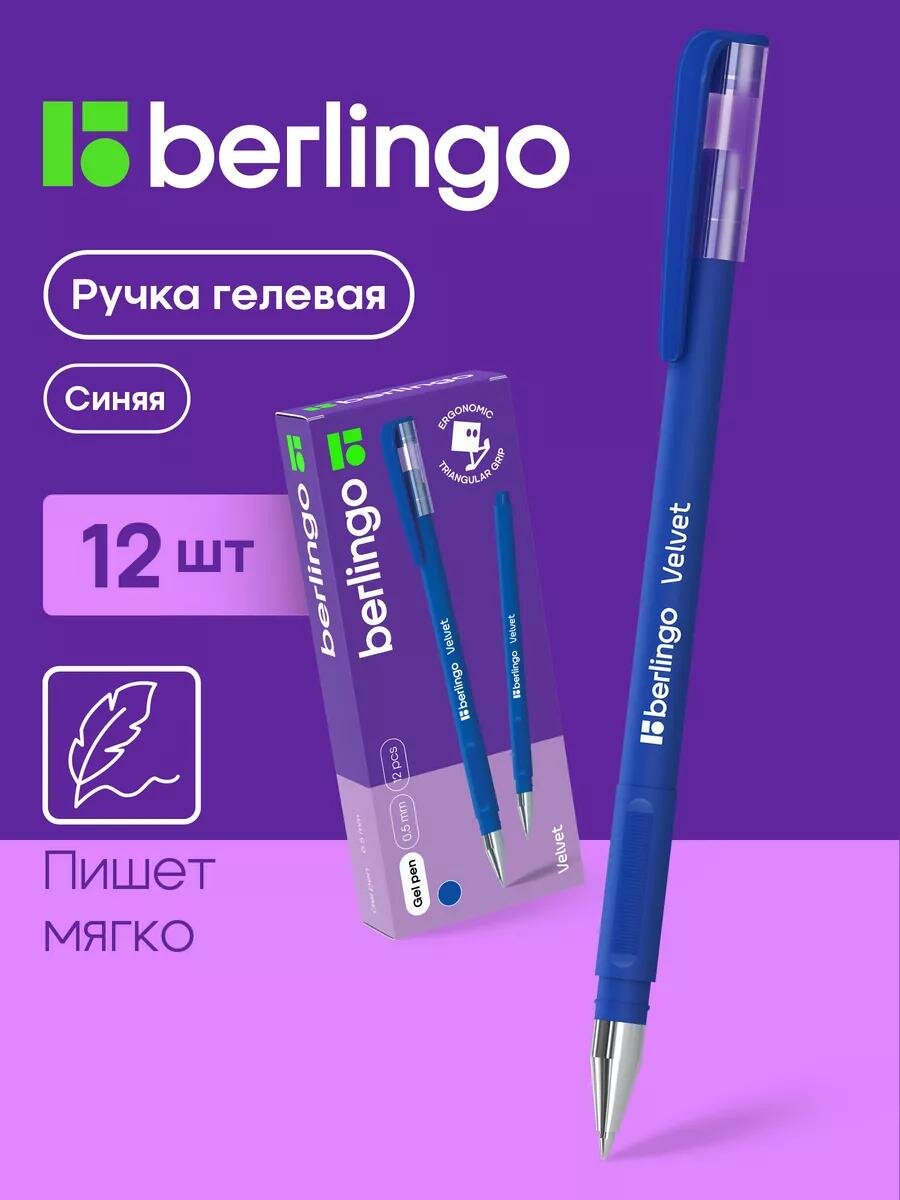 Ручка гелевая Berlingo "Velvet" синяя, толщина стержня 0,5мм, толщина линии письма 0,4 мм, прорезиненный корпус, 12 шт.