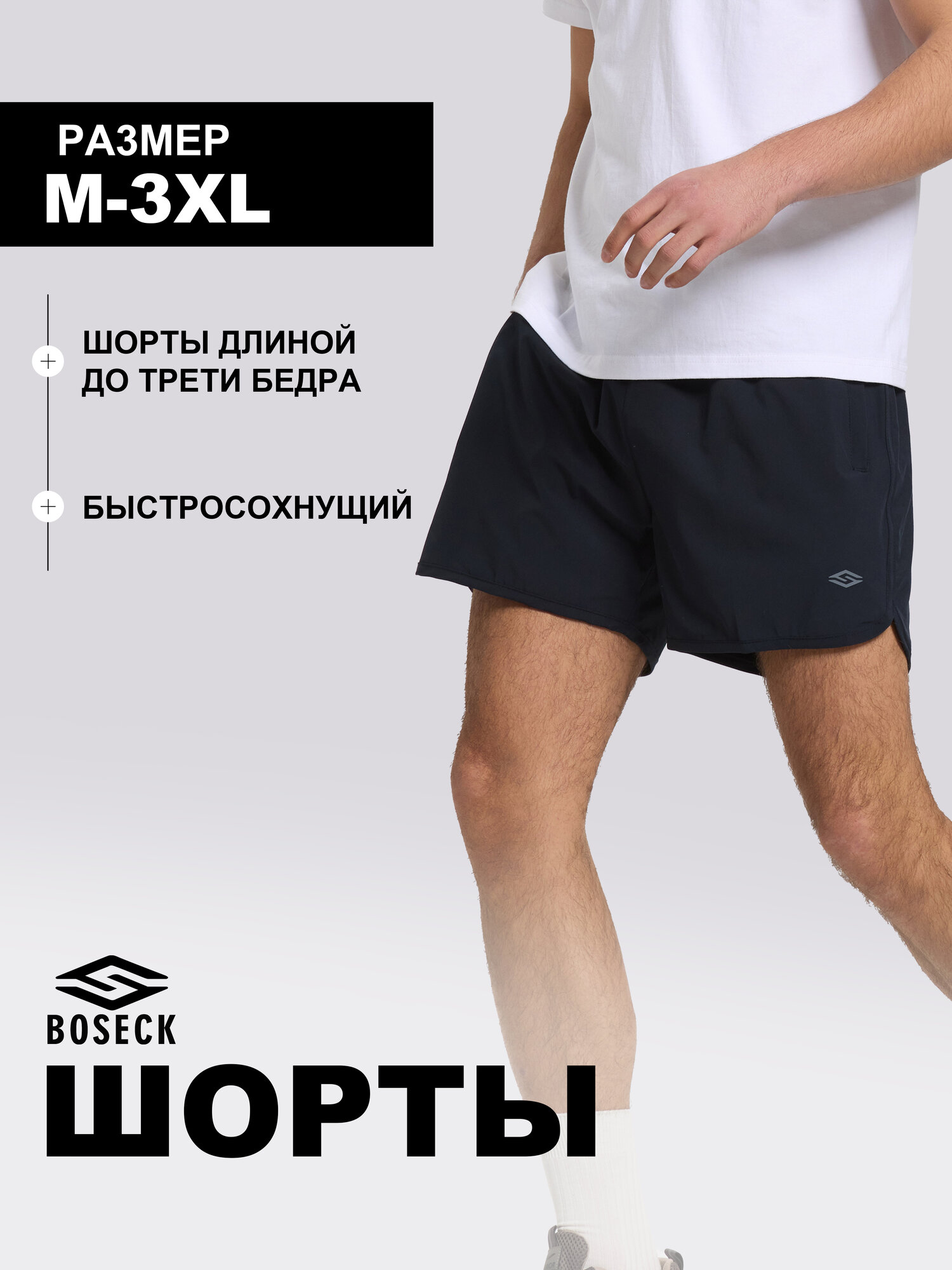 Шорты спортивные BOSECK, размер XL, синий
